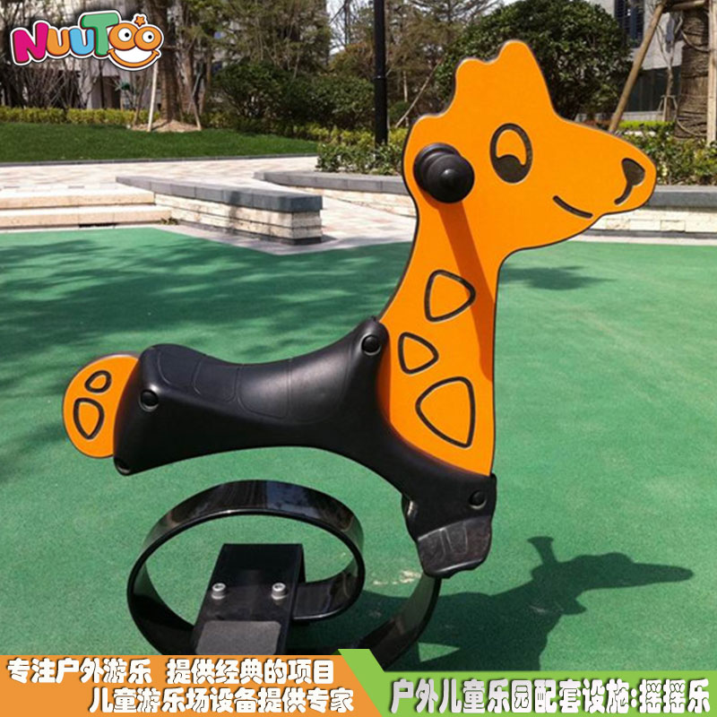Outdoor rocking horse children's playground supporting facilities_letu non-standard amusement