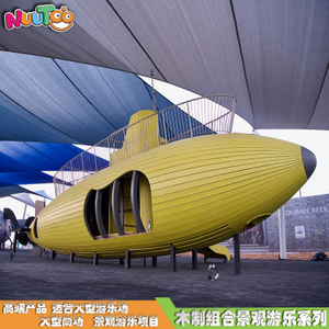 Submarine wharf landscape amusement project facilities_letu non-standard amusement equipment